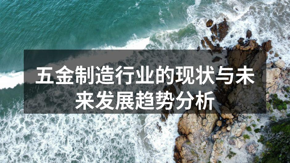 现代化的五金生产线