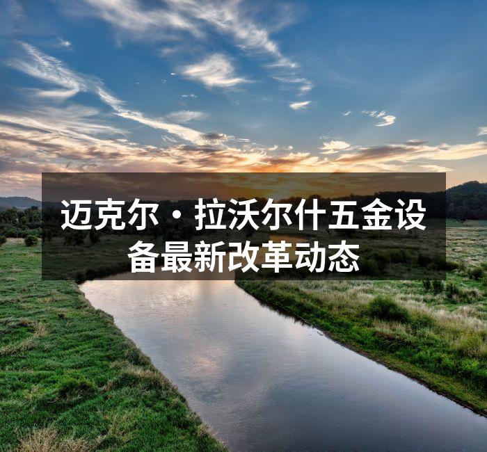 公司内部改革会议