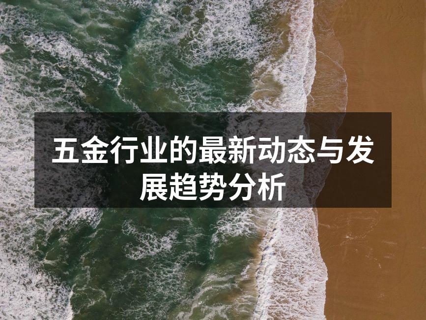 现代化五金制造设备